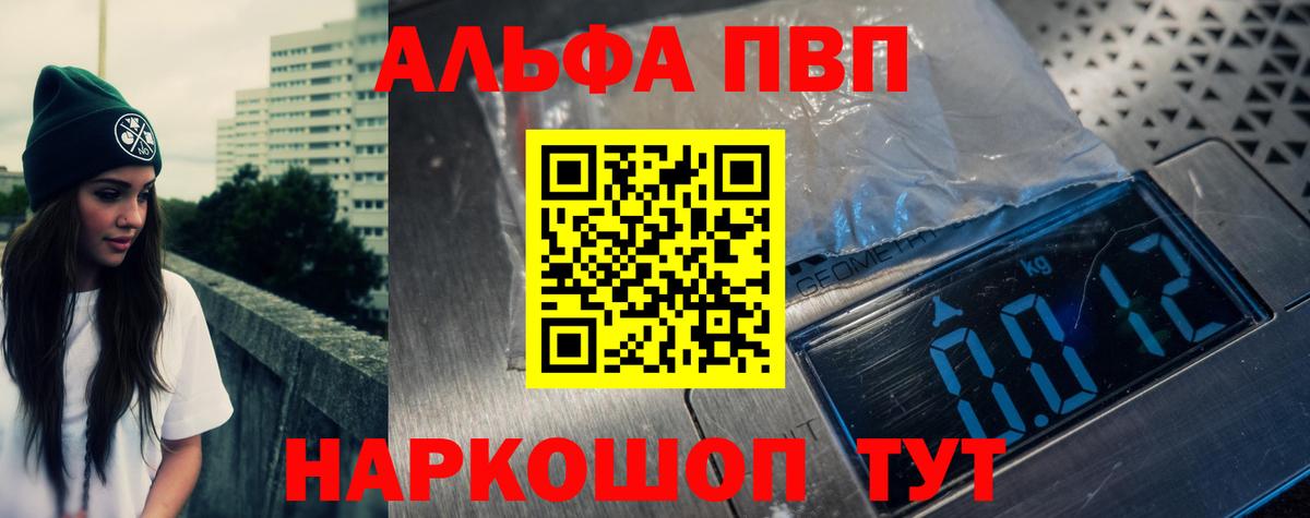 Альфа ПВП VHQ Азнакаево