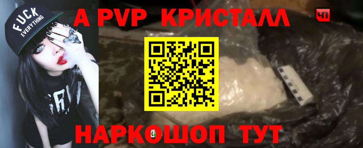 Азнакаево  A-PVP кристаллы  APVP  Вход с VPN  Alfa_PVP кристаллы 