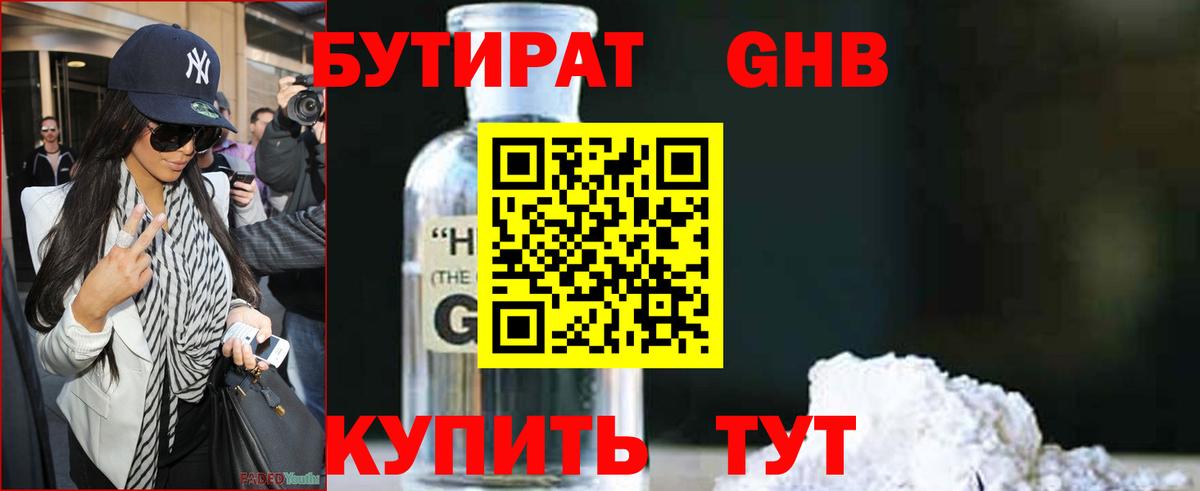 БУТИРАТ бутик  Вход с VPN  Азнакаево 