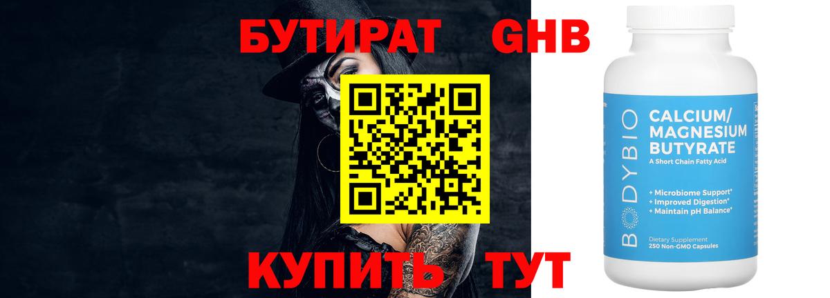 БУТИРАТ бутандиол Азнакаево