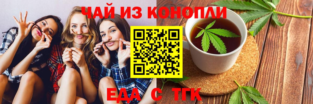 Азнакаево  Печенье с ТГК конопля  Вход с VPN 