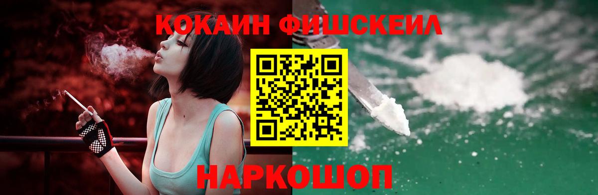 КОКАИН Fish Scale  КОКАИН Columbia  Вход с VPN  Азнакаево 