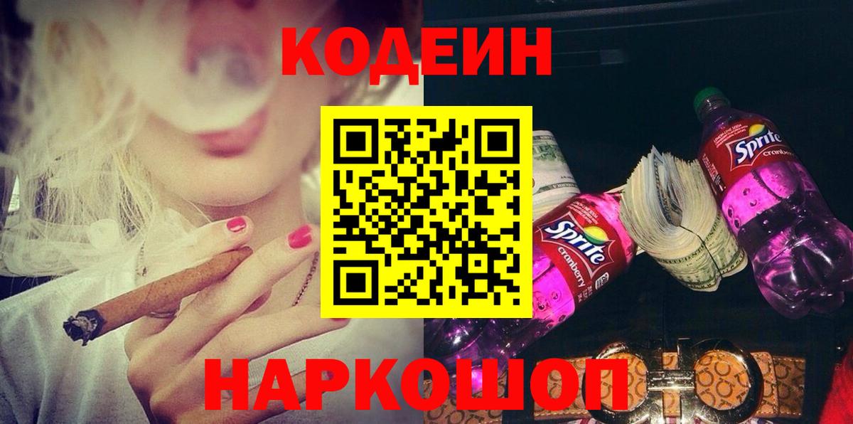 Кодеин Purple Drank Азнакаево