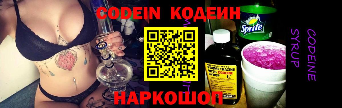 Codein Purple Drank  Вход с VPN  Кодеин напиток Lean (лин)  Азнакаево 