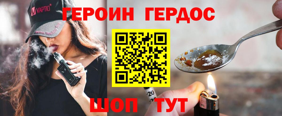 Азнакаево  ГЕРОИН  Вход с VPN  Героин хмурый 