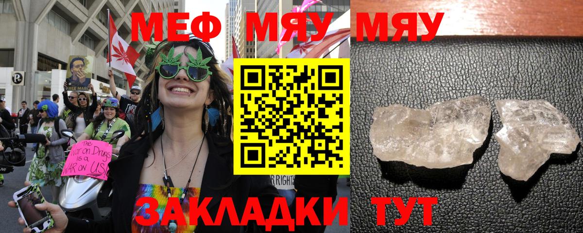Меф мяу мяу мука Азнакаево